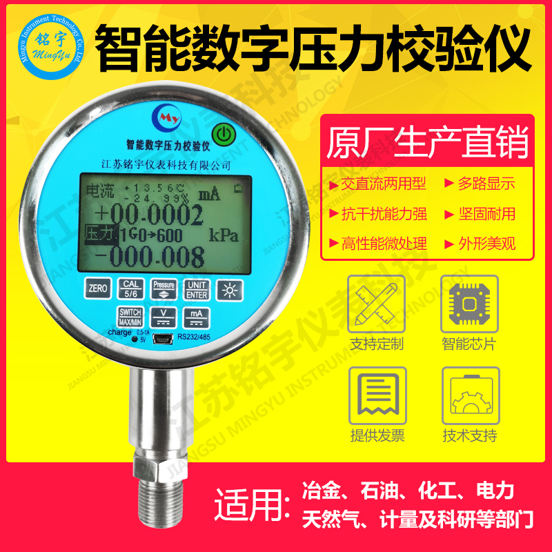 高精密數顯壓力表不銹鋼電子式標準表壓力表大氣壓絕壓壓力表 —江蘇銘宇儀表科技有限公司