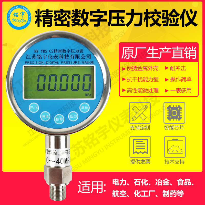 精密數字壓力表0.05級 實驗室不銹鋼高精度電子式標準表 數顯儀表  —江蘇銘宇儀表科技有限公司