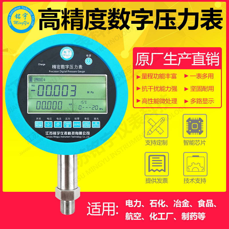 數顯壓力表0.05實驗室精密數字壓力表數字真空壓力計電子式標準表  —江蘇銘宇儀表科技有限公司